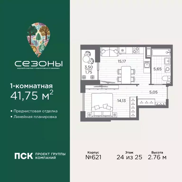 1-к кв. Санкт-Петербург Сезоны жилой комплекс (41.75 м) - Фото 1
