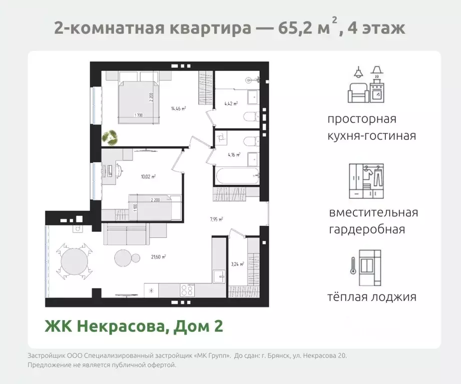 2-к кв. Брянская область, Брянск ул. Некрасова, 20А (65.2 м) - Фото 1