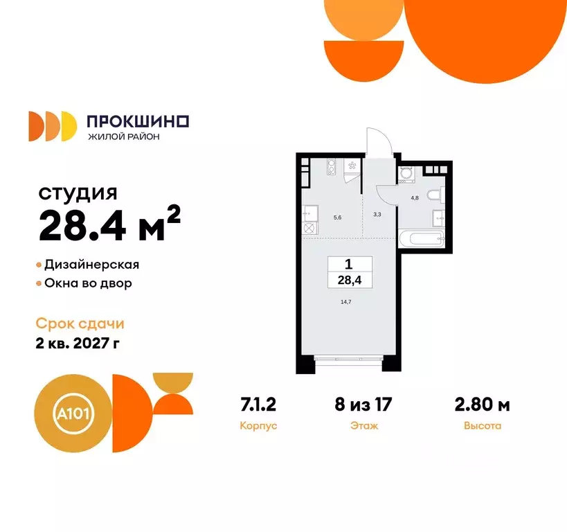 Студия Москва Прокшино жилой комплекс, 7.1.1 (28.4 м) - Фото 0