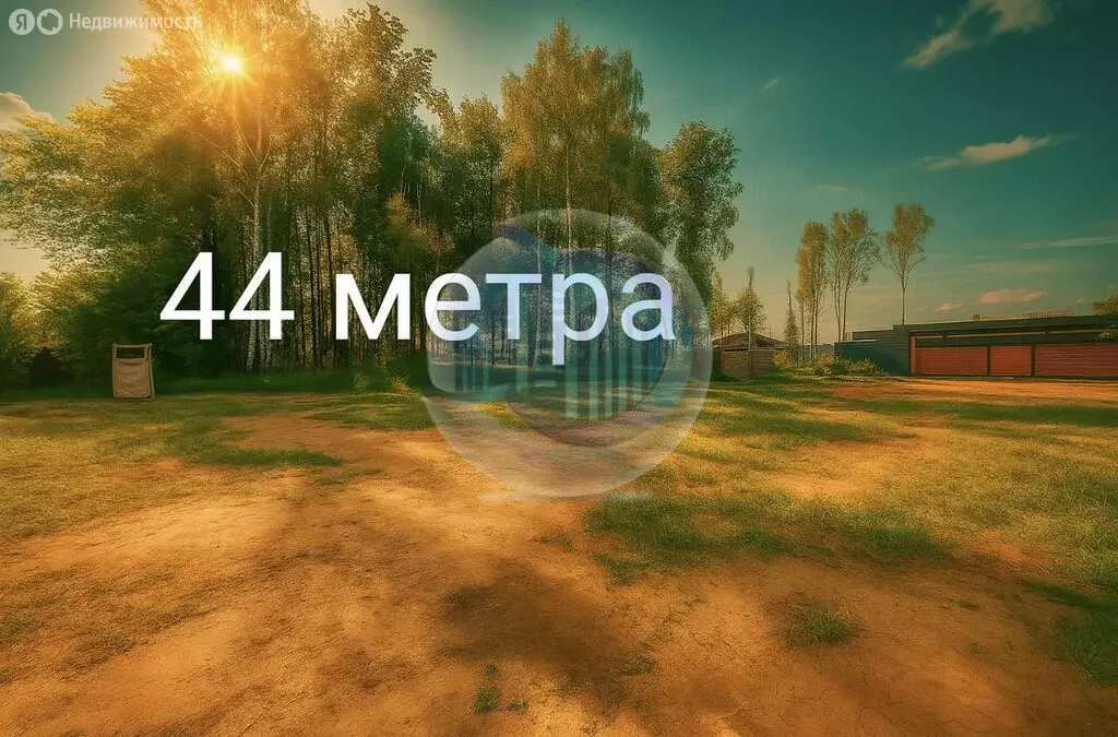 Участок в Мещерино, микрорайон Южные Горки-3 (11.92 м) - Фото 1