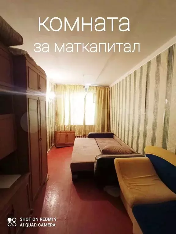 Комната 14 м в 1-к, 2/2 эт. - Фото 0