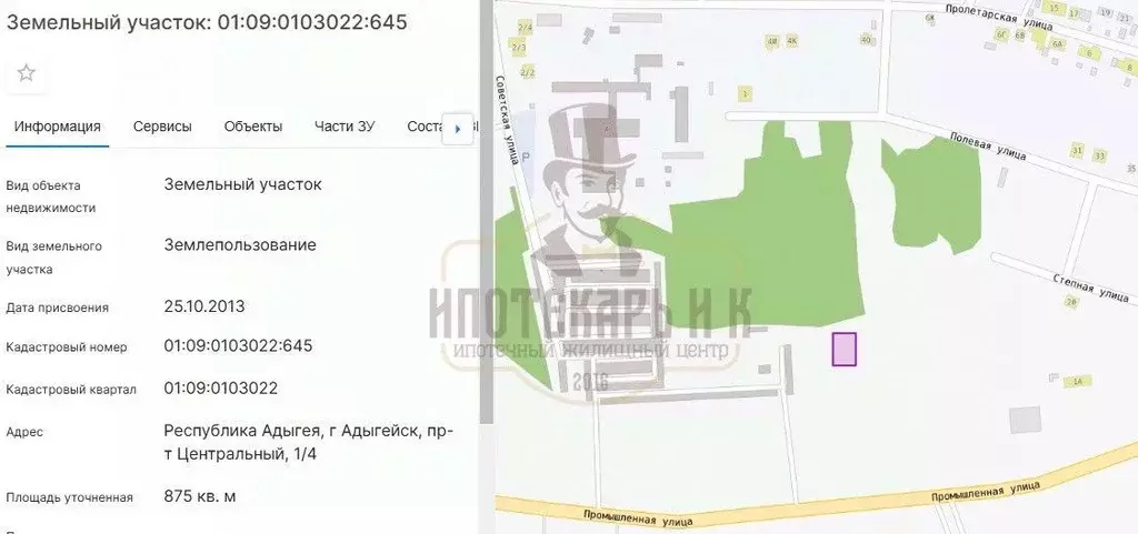 Участок в Адыгея, Адыгейск просп. Центральный (8.75 сот.) - Фото 0