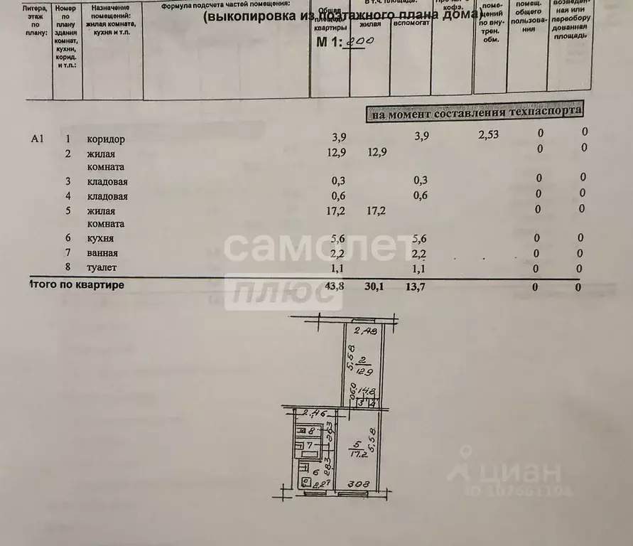 2-к кв. Липецкая область, Липецк ул. Циолковского, 32/2 (43.8 м) - Фото 2