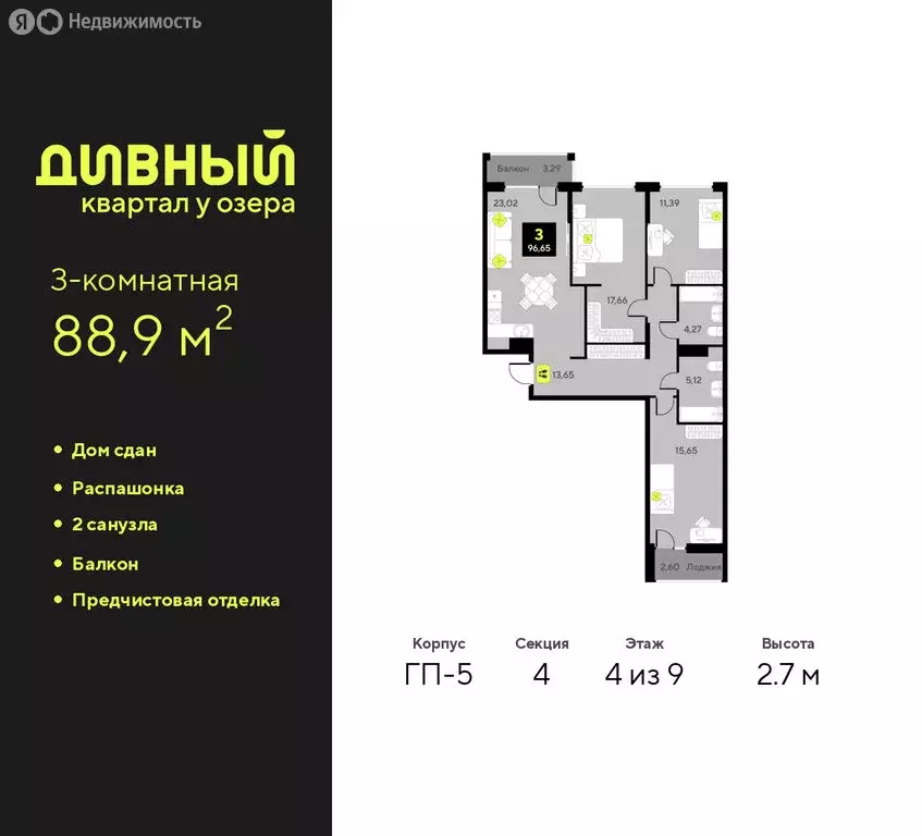 3-комнатная квартира: Тюмень, улица Разведчика Кузнецова, 9 (88.9 м) - Фото 1