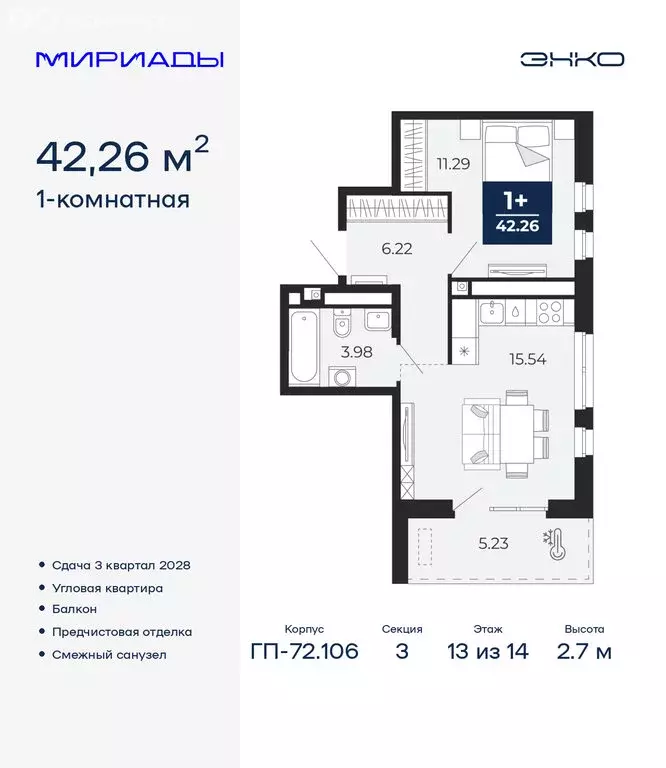 1-комнатная квартира: Тюмень, ЖК Мириады (42.26 м) - Фото 1