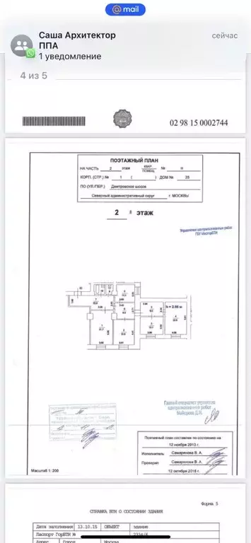 Помещение свободного назначения в Москва Дмитровское ш., 25к1 (122 м) - Фото 1