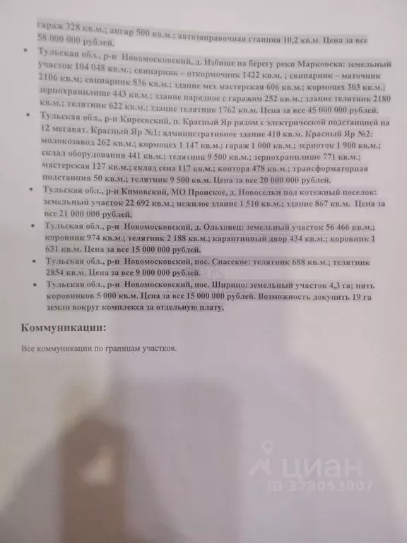 Производственное помещение в Тульская область, Киреевский район, ... - Фото 2