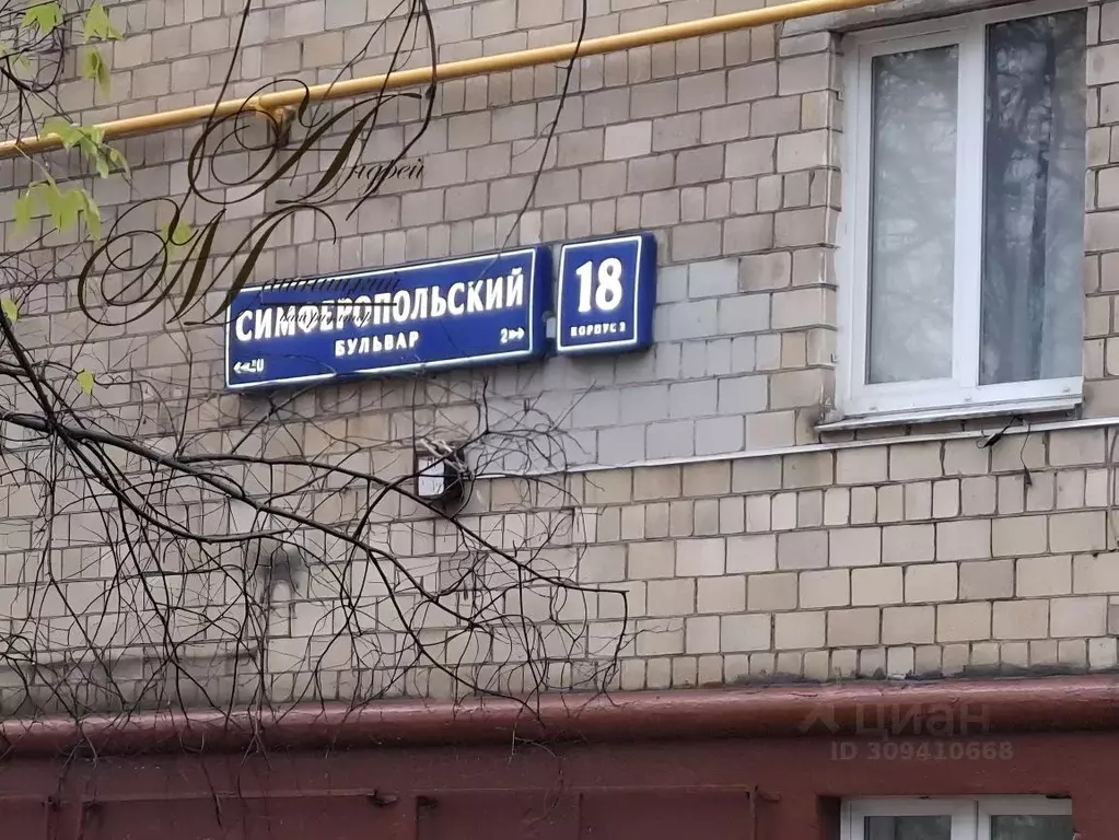 1-к кв. Москва Симферопольский бул., 18К2 (30.8 м) - Фото 0