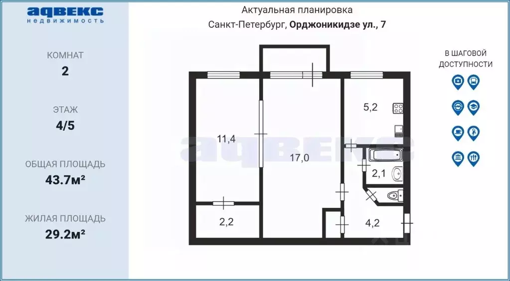 2-к кв. Санкт-Петербург ул. Орджоникидзе, 7 (43.7 м) - Фото 1