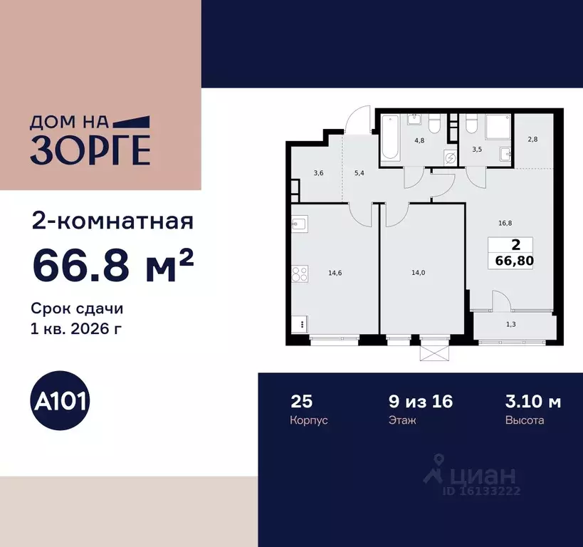 2-к кв. Москва ул. Зорге, 25С2 (66.8 м) - Фото 0