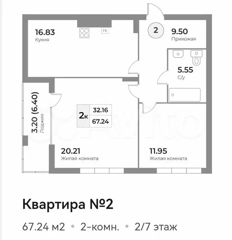 2-к. квартира, 67,2 м, 2/7 эт. - Фото 1