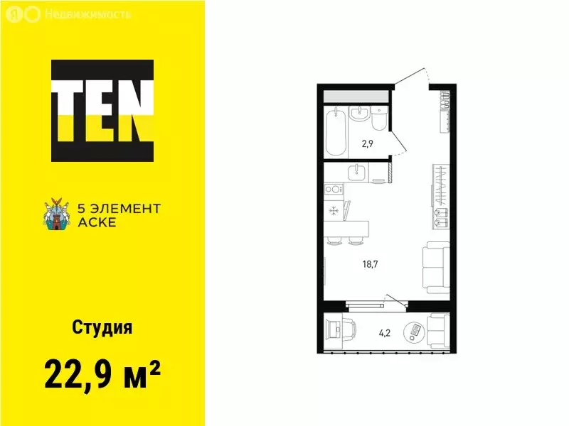 Квартира-студия: Ростов-на-Дону, проспект Солженицына, 13/2 (22.9 м) - Фото 1