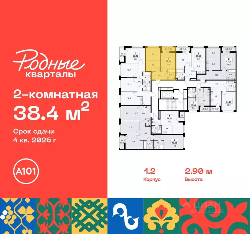 2-к кв. Москва Родные кварталы жилой комплекс, 1.2 (38.4 м) - Фото 1