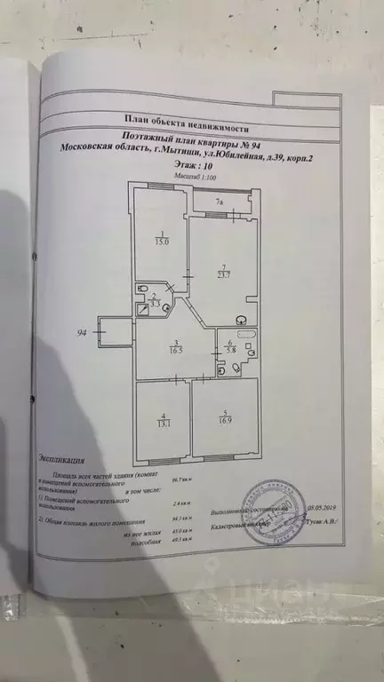 3-к кв. Московская область, Мытищи Юбилейная ул., 39к2 (97.0 м) - Фото 2