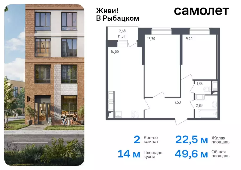 2-к кв. Санкт-Петербург Живи в Рыбацком жилой комплекс, 4 (49.59 м) - Фото 0