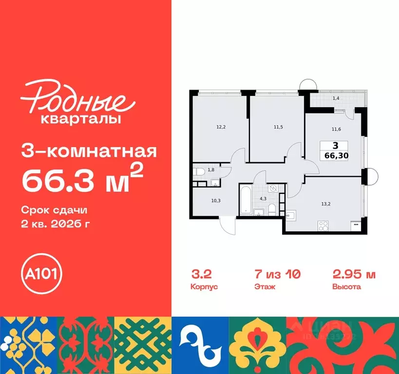 3-к кв. Москва Родные кварталы жилой комплекс, 3.2 (66.3 м) - Фото 0