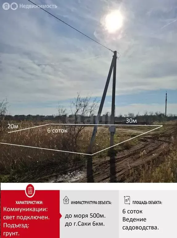 Участок в Новофёдоровка, СПК Муравей (6 м) - Фото 2