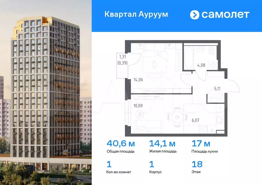 1-к. квартира, 40,6 м, 18/31 эт. - Фото 0