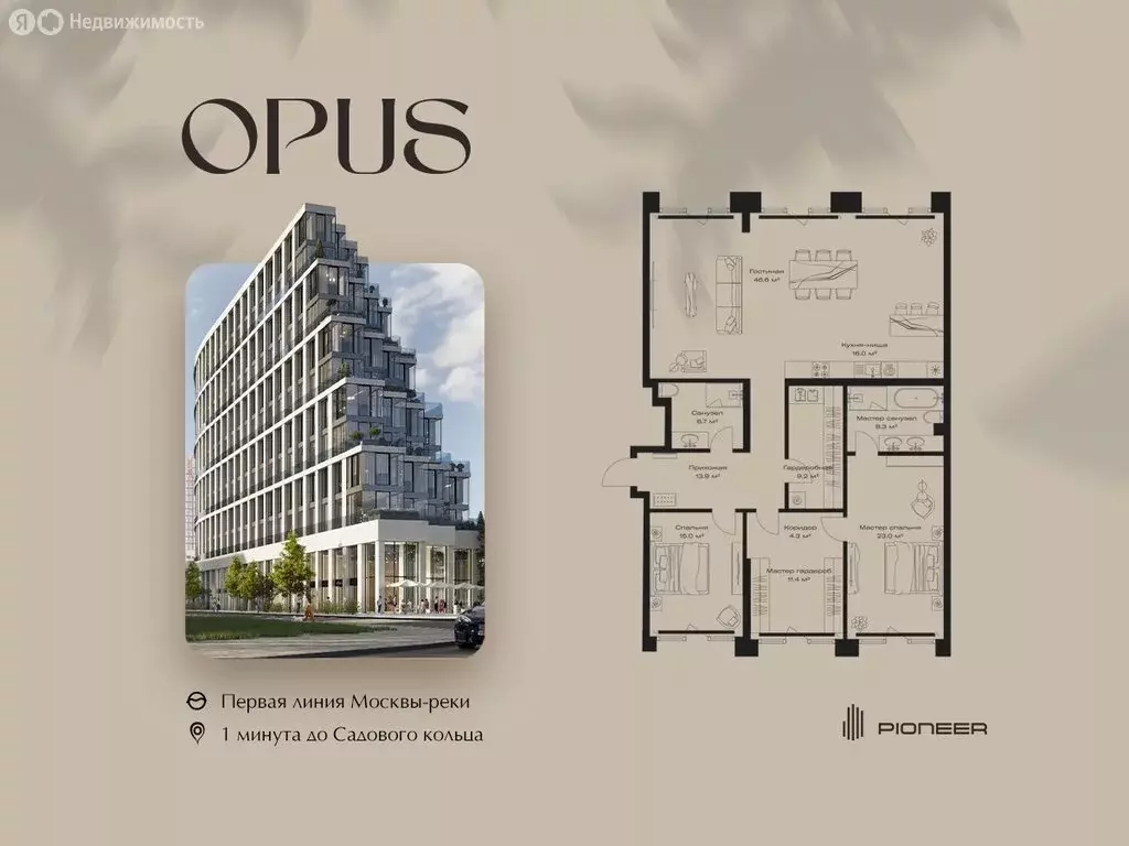 2-комнатная квартира: Москва, жилой комплекс Опус (154.4 м) - Фото 0
