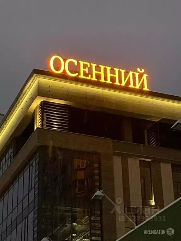 Офис в Москва Осенний бул., 8А (120 м) - Фото 2