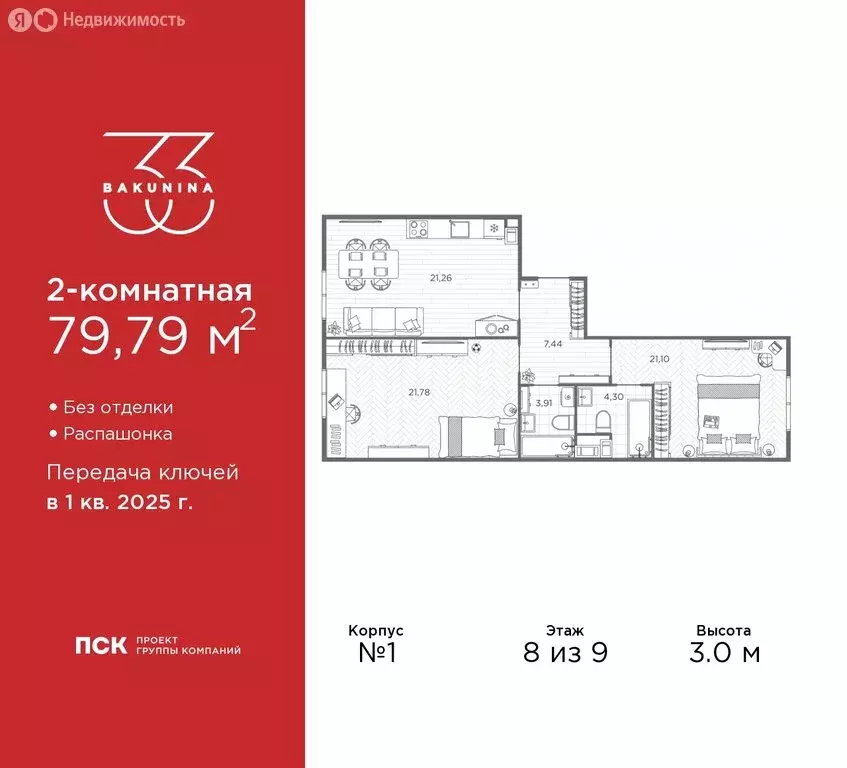 2-комнатная квартира: Санкт-Петербург, проспект Бакунина, 33 (79.79 м) - Фото 0