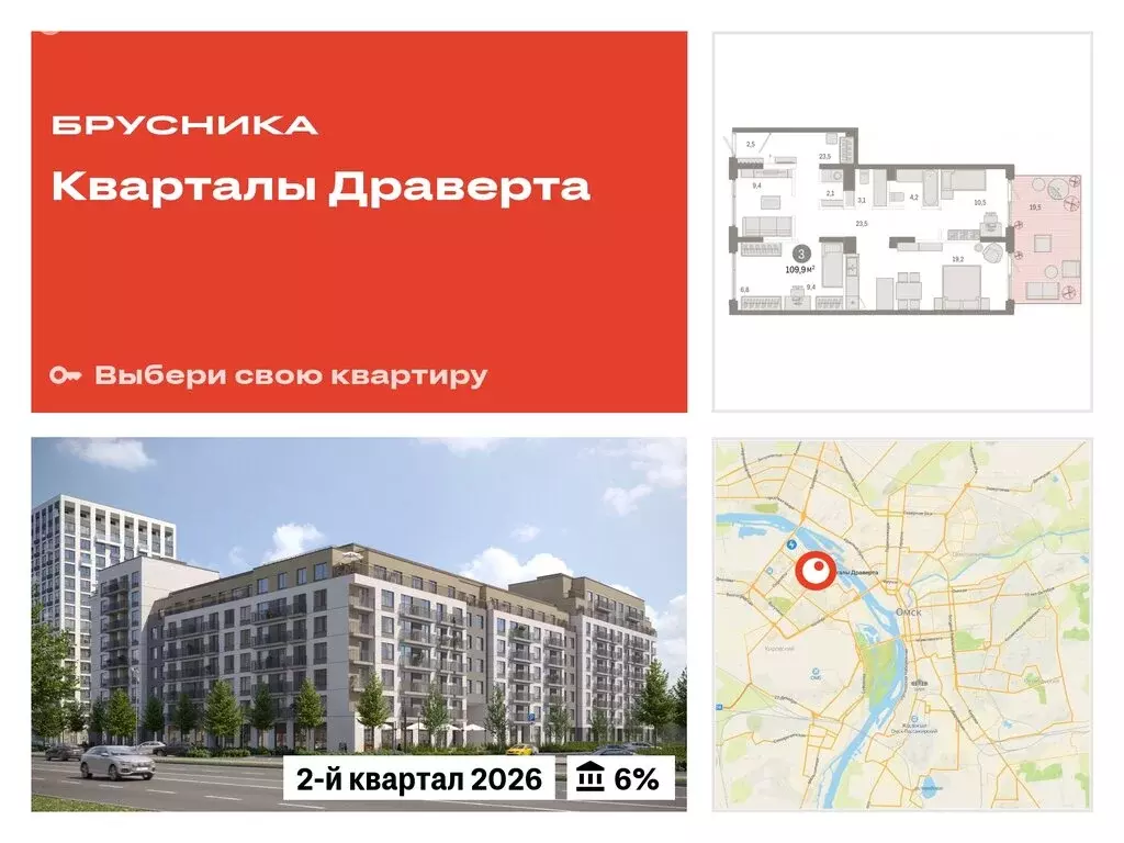 3-комнатная квартира: Омск, Кировский округ (109.93 м) - Фото 0