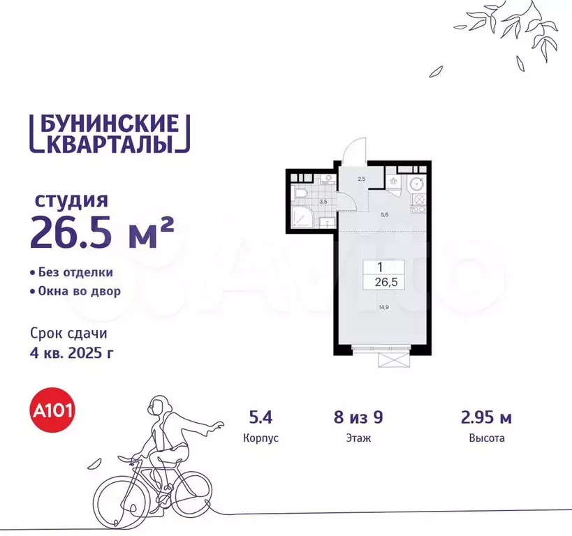 Квартира-студия, 26,5 м, 8/9 эт. - Фото 0