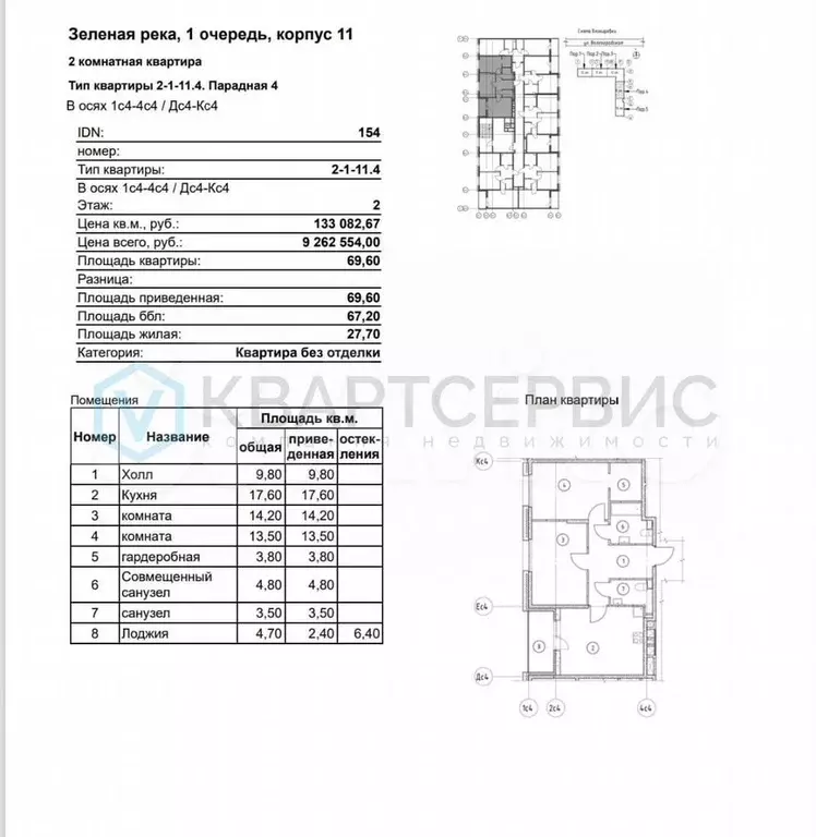 2-к. квартира, 69,6 м, 2/12 эт. - Фото 0