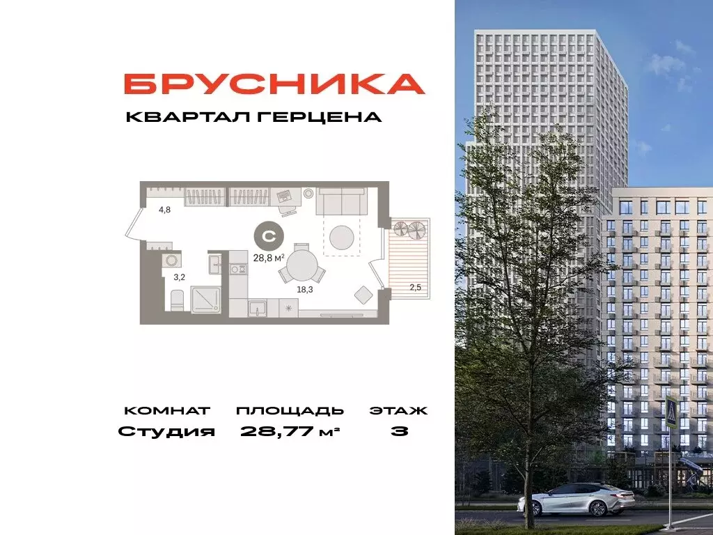Квартира-студия: Москва, жилой комплекс Квартал Герцена, к2 (28.77 м) - Фото 0