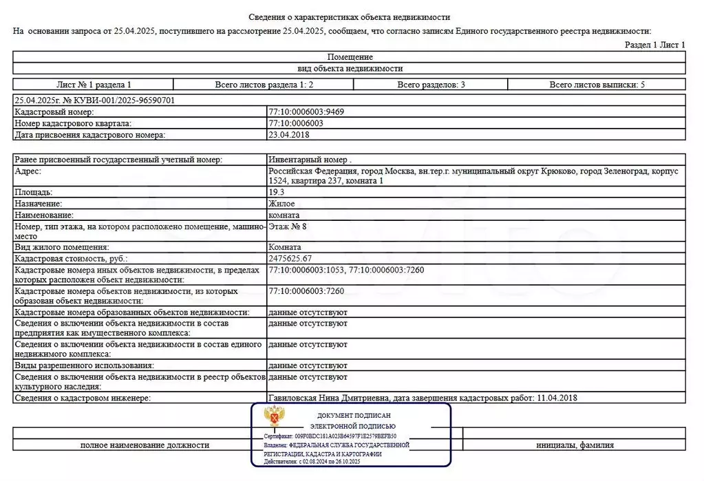 Комната 19,3 м в 2-к., 8/14 эт. - Фото 1