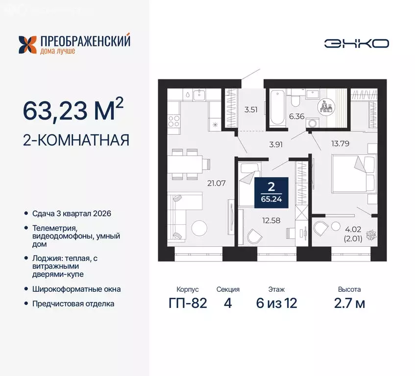 2-комнатная квартира: Новый Уренгой, микрорайон Славянский (63.23 м) - Фото 0