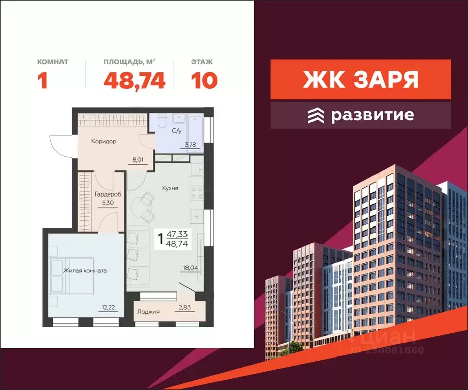 1-к кв. Воронежская область, Воронеж Заря жилой комплекс (48.74 м) - Фото 0