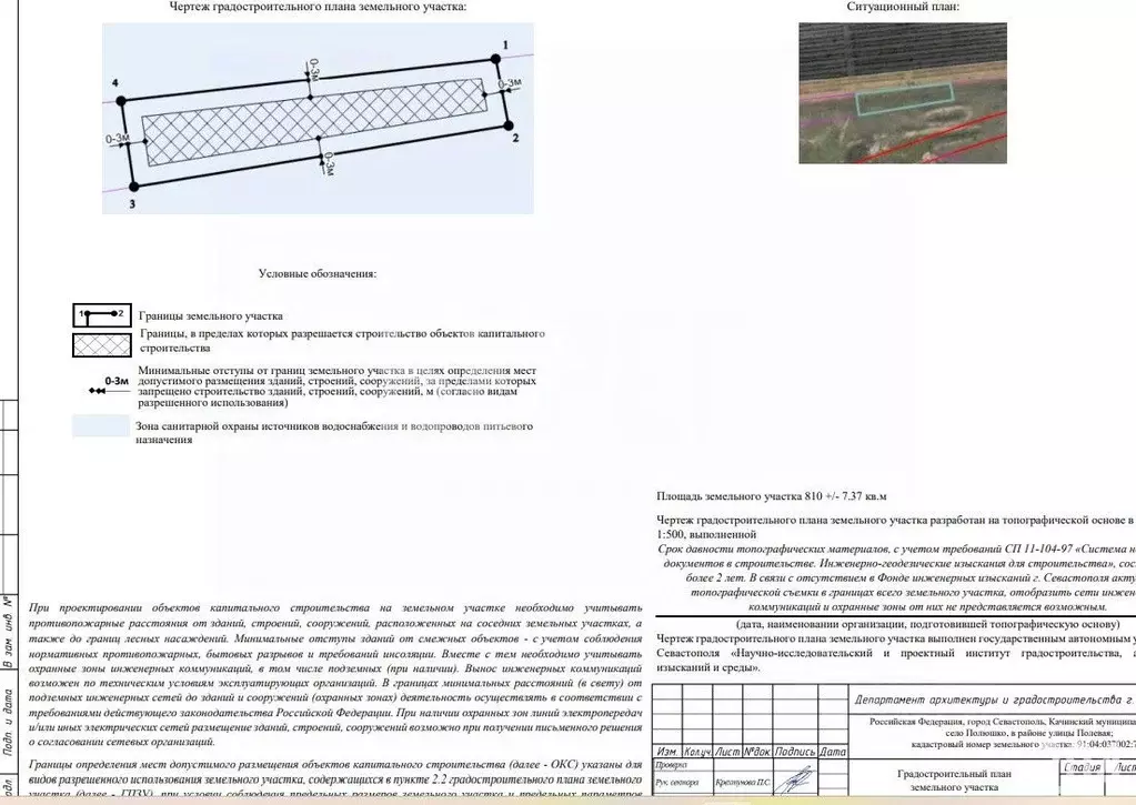 Участок в Севастополь с. Полюшко, ул. Молодежная, 18 (8.0 сот.) - Фото 2