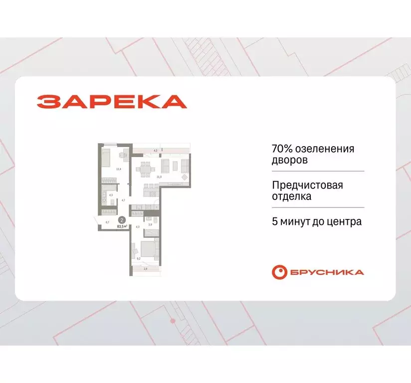 2-комнатная квартира: Тюмень, Мысовская улица, 26к1 (83.48 м) - Фото 0