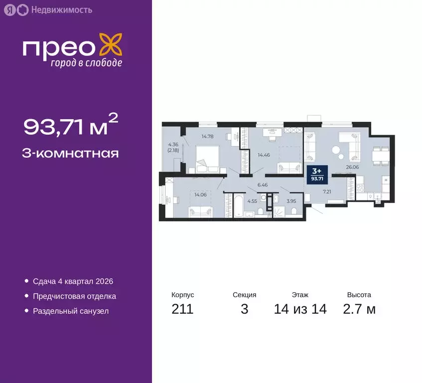 3-комнатная квартира: Тюмень, Арктическая улица, 6 (93.71 м) - Фото 0