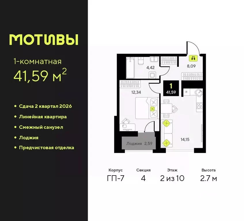 1-к кв. Тюменская область, Тюмень Мотивы жилой комплекс (41.59 м) - Фото 0