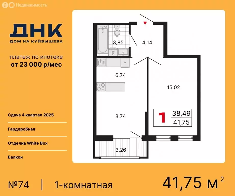 1-комнатная квартира: Екатеринбург, ЖК ДНК: Дом на Куйбышева (41.75 м) - Фото 0