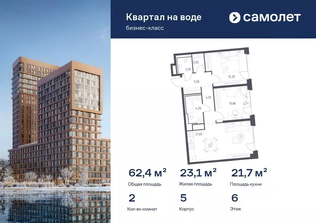 2-к кв. Москва Квартал на воде жилой комплекс, к5 (62.37 м) - Фото 1