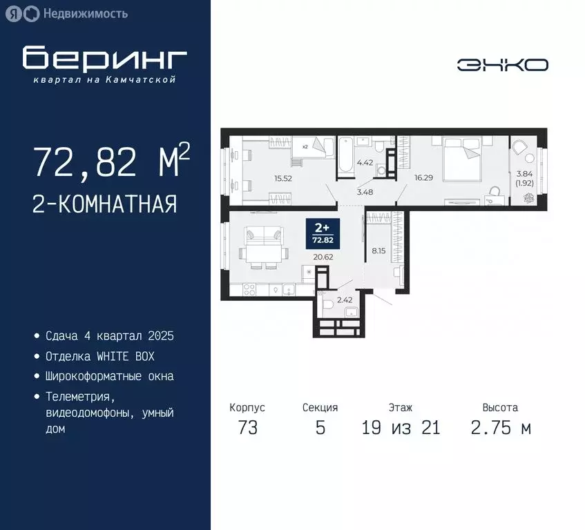 2-комнатная квартира: Тюмень, микрорайон Энтузиастов (72.82 м) - Фото 0