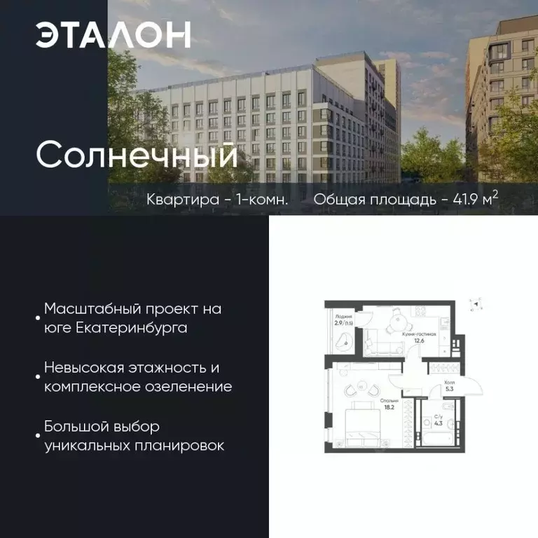 1-к кв. Свердловская область, Екатеринбург Солнечный жилрайон,  (41.9 ... - Фото 0