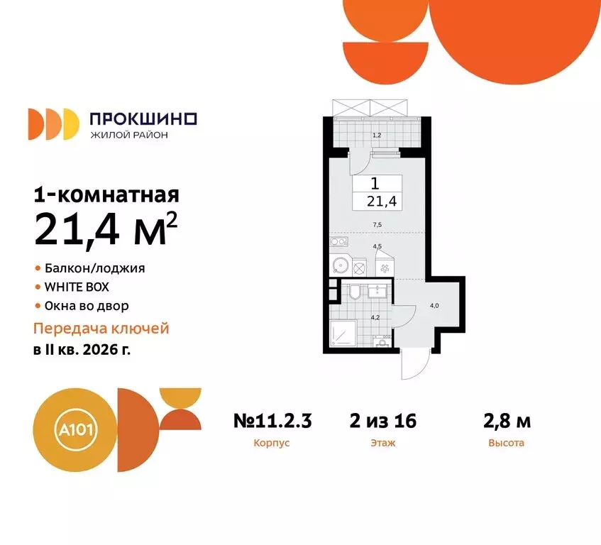 Квартира-студия: поселение Сосенское, жилой комплекс Прокшино (21.4 м) - Фото 0