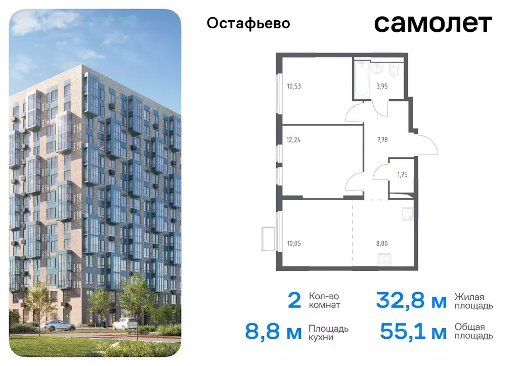 2-к кв. Москва с. Остафьево, Остафьево жилой комплекс, к15 (55.1 м) - Фото 0