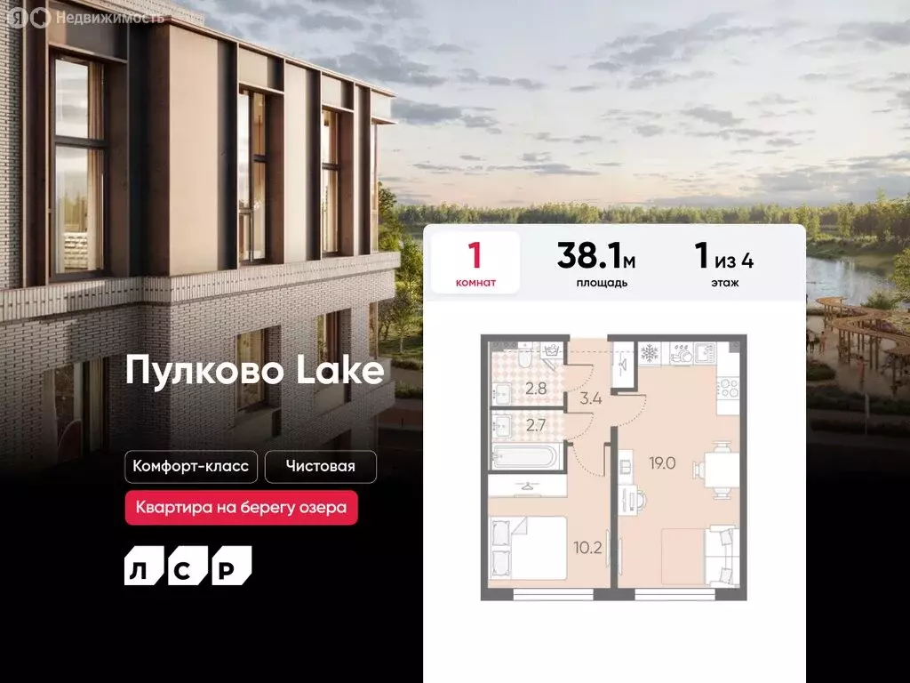 1-комнатная квартира: посёлок Шушары, ЖК Пулково Lake (38.1 м) - Фото 0