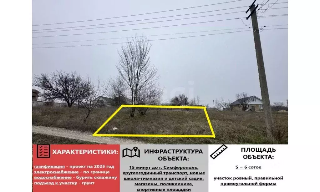 Участок в Крым, Симферопольский район, Чистенское с/пос, Родничок СПК ... - Фото 0