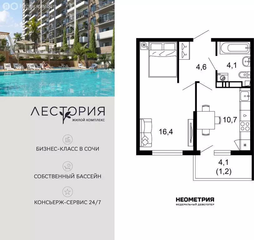 1-комнатная квартира: Сочи, улица Искры, 66/10к3 (37.1 м) - Фото 1