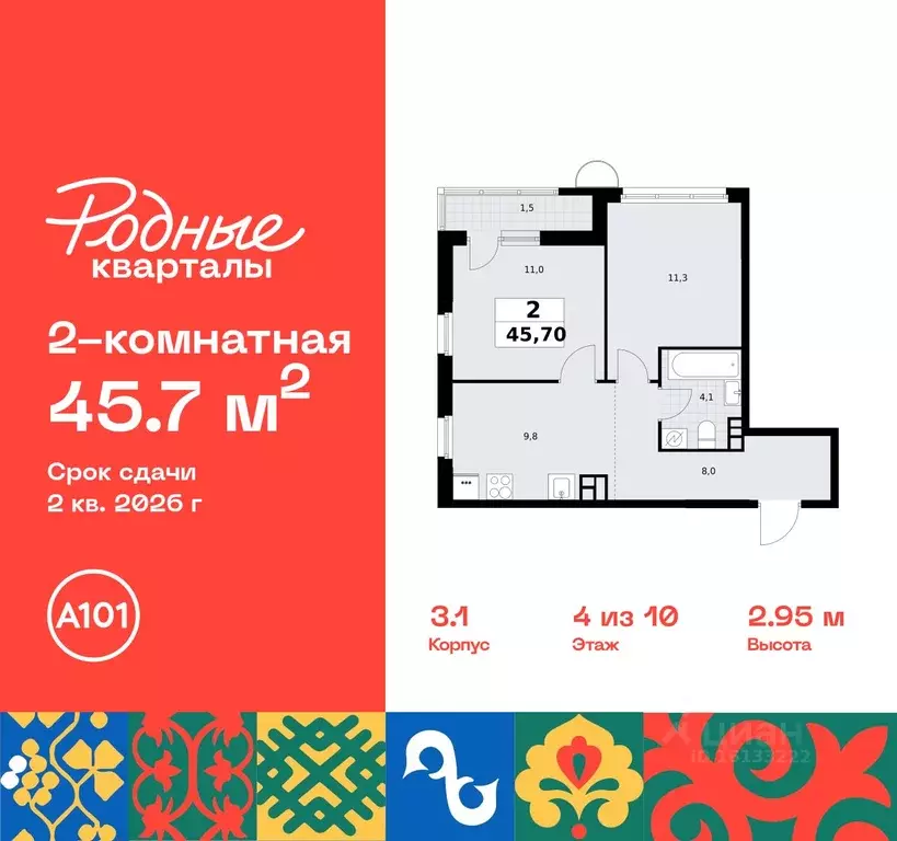 2-к кв. Москва Родные кварталы жилой комплекс, 3.1 (45.7 м) - Фото 0