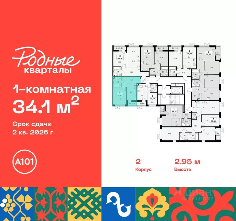 1-к кв. Москва Родные кварталы жилой комплекс, 2 (34.1 м) - Фото 1