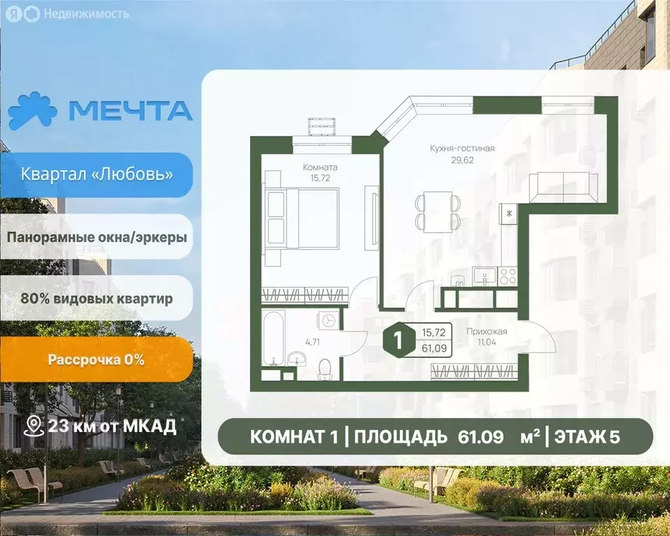 1-комнатная квартира: село Озерецкое, квартал Дружба (61.09 м) - Фото 1