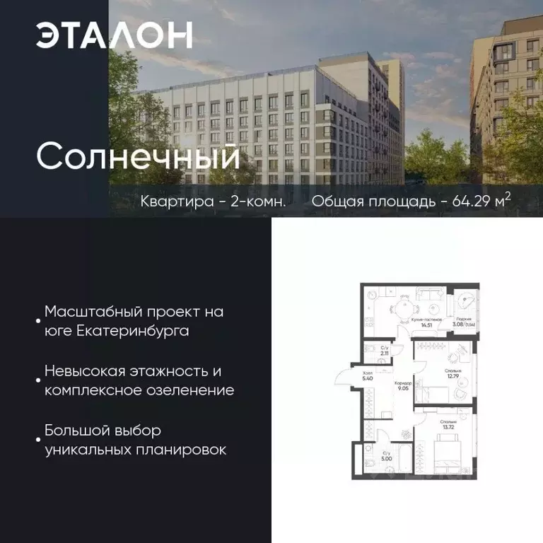 2-к кв. Свердловская область, Екатеринбург Солнечный жилрайон,  (64.29 ... - Фото 0