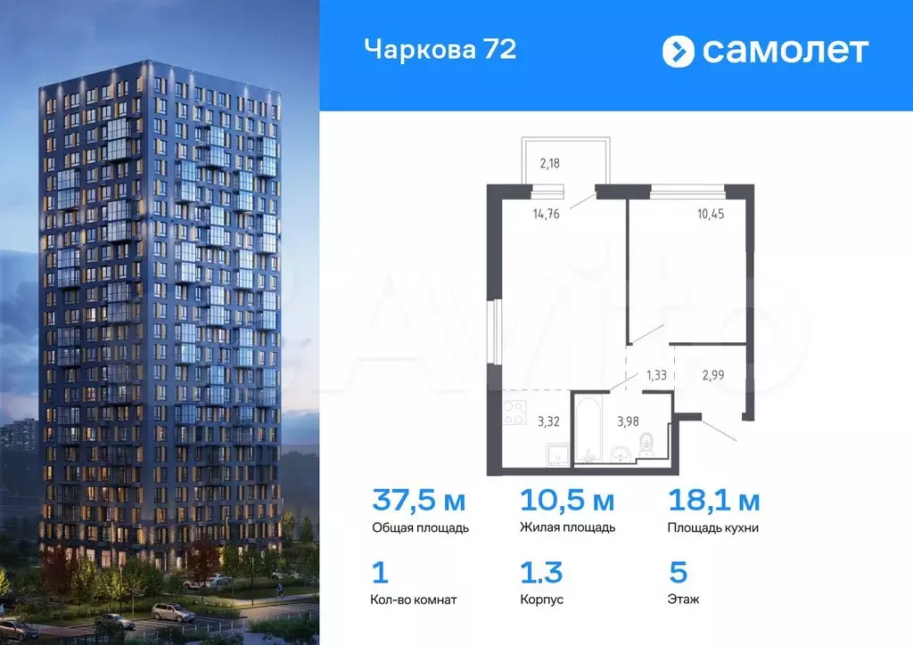 1-к. квартира, 37,5 м, 5/17 эт. - Фото 0